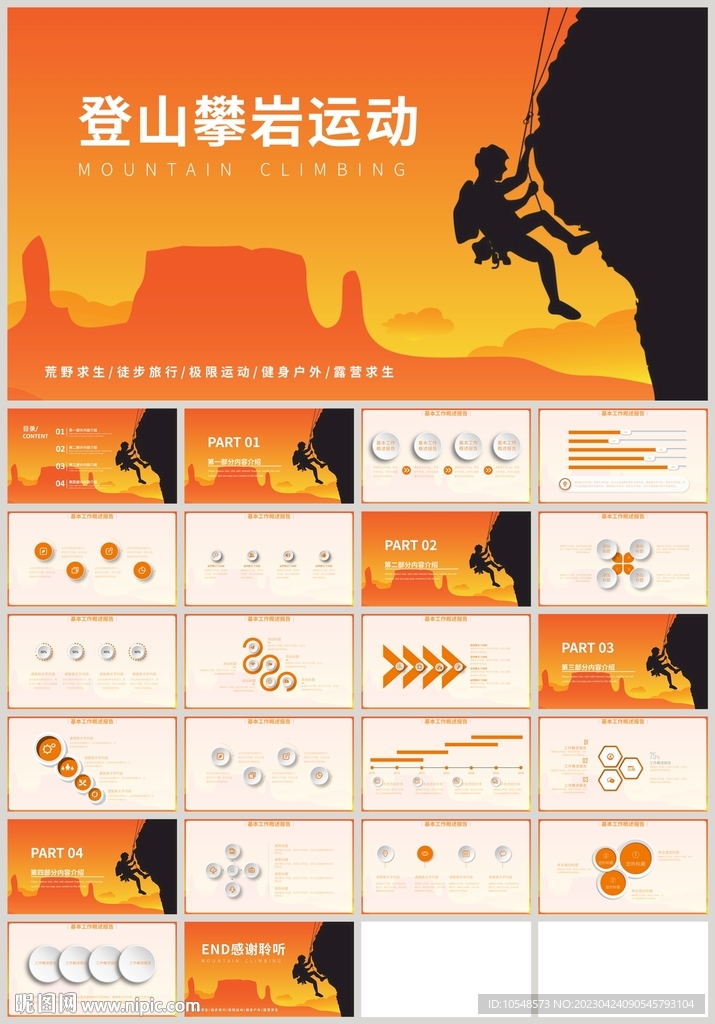 攀登登山攀岩户外运动PPT