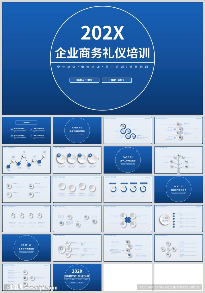 蓝色企业商务礼仪培训PPT