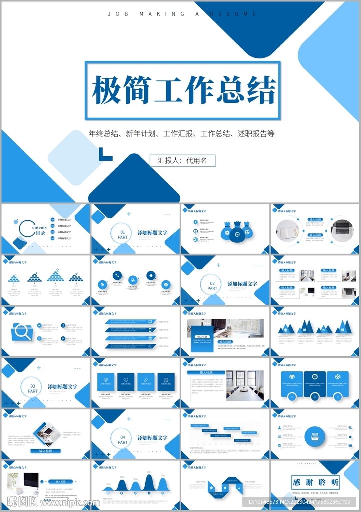 年度半年季度月总结PPT模板