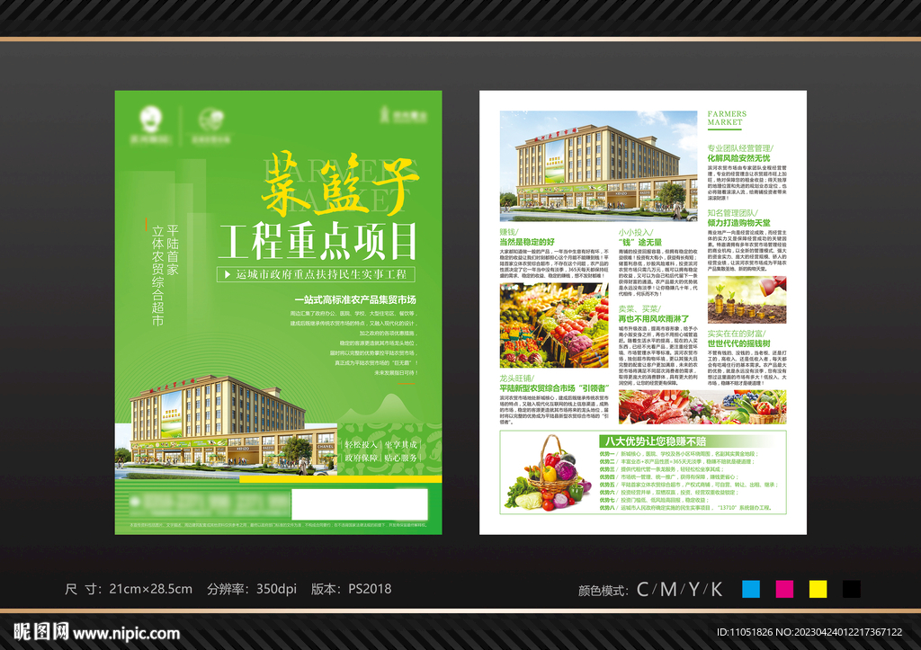 地产 农贸市场DM