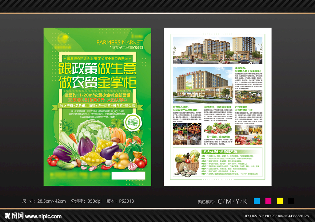 地产 农贸市场DM