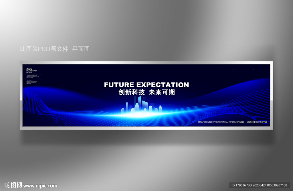蓝色企业科技年会议背景展板