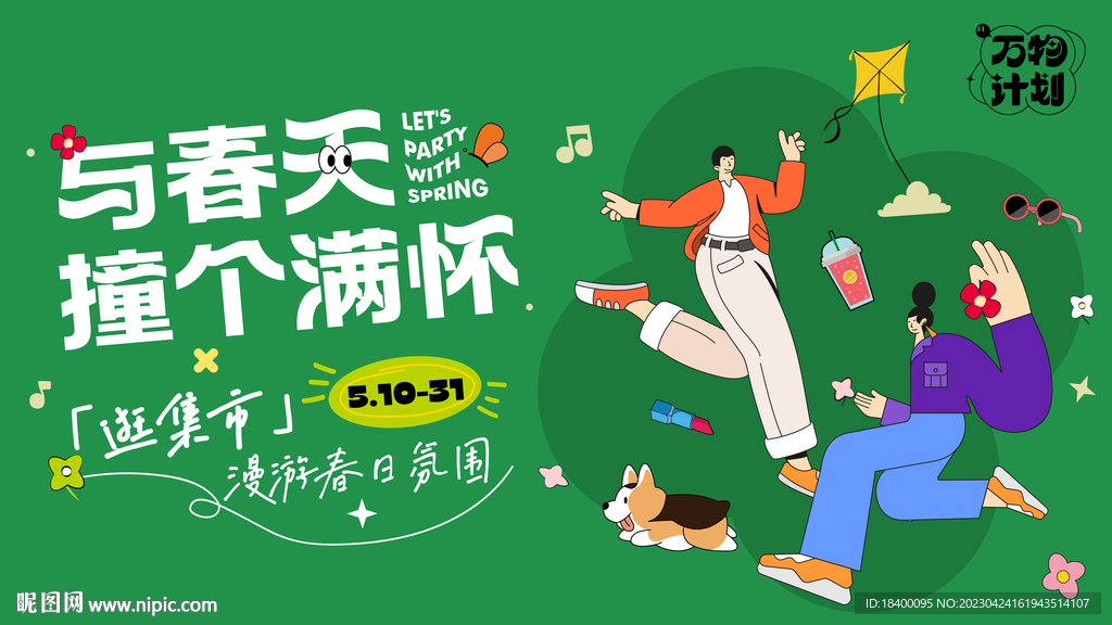 春日活动主画面