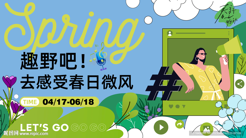 春日插画活动主画面