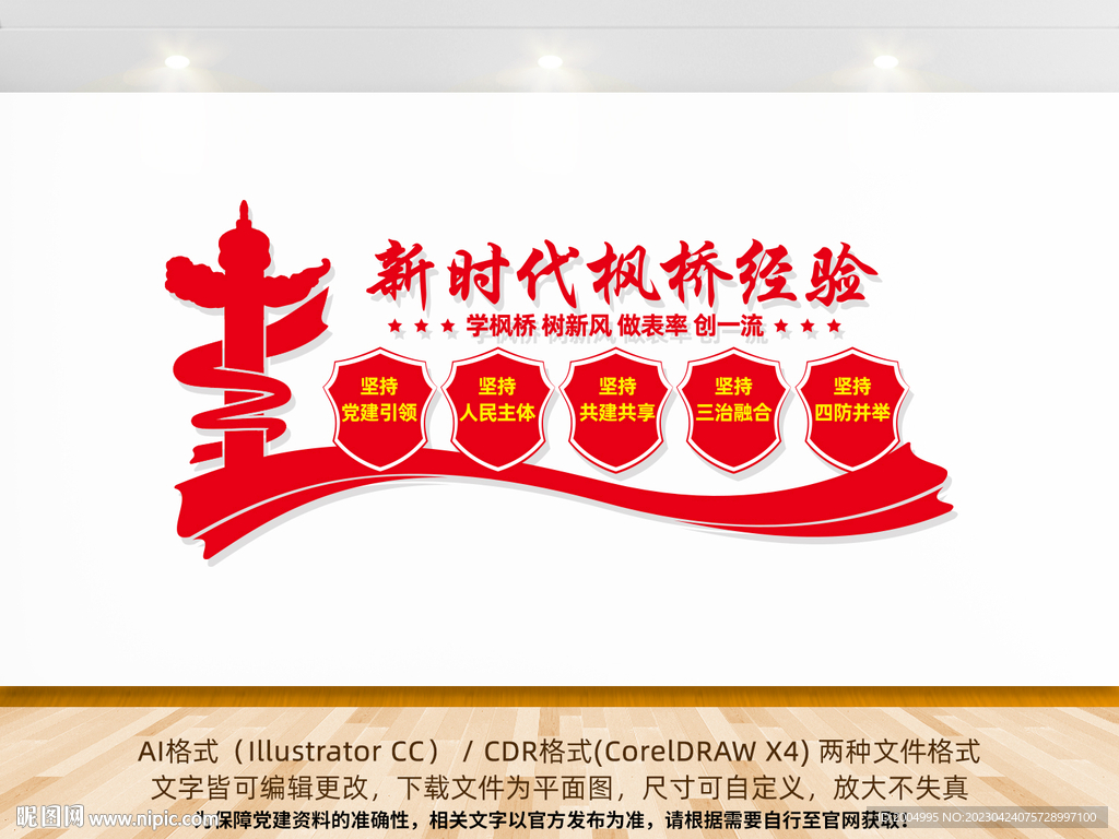 新时代枫桥经验