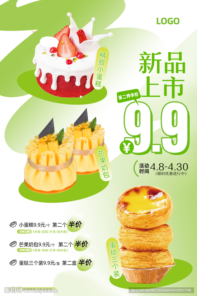 九块九活动海报