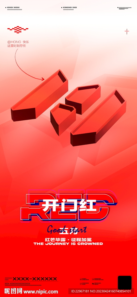 夜店酒吧开门红宣传海报