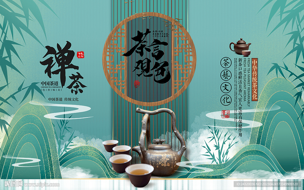 茶文化背景设计