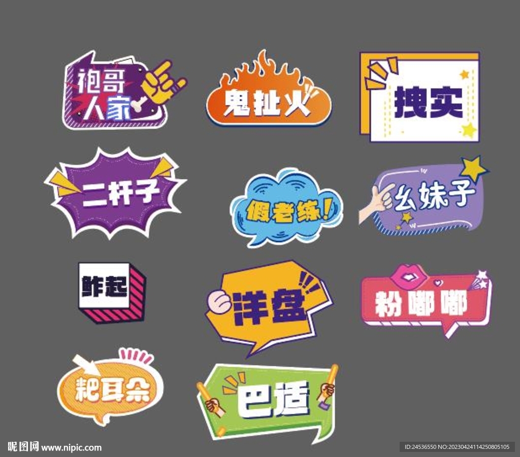 四川方言异形手举牌