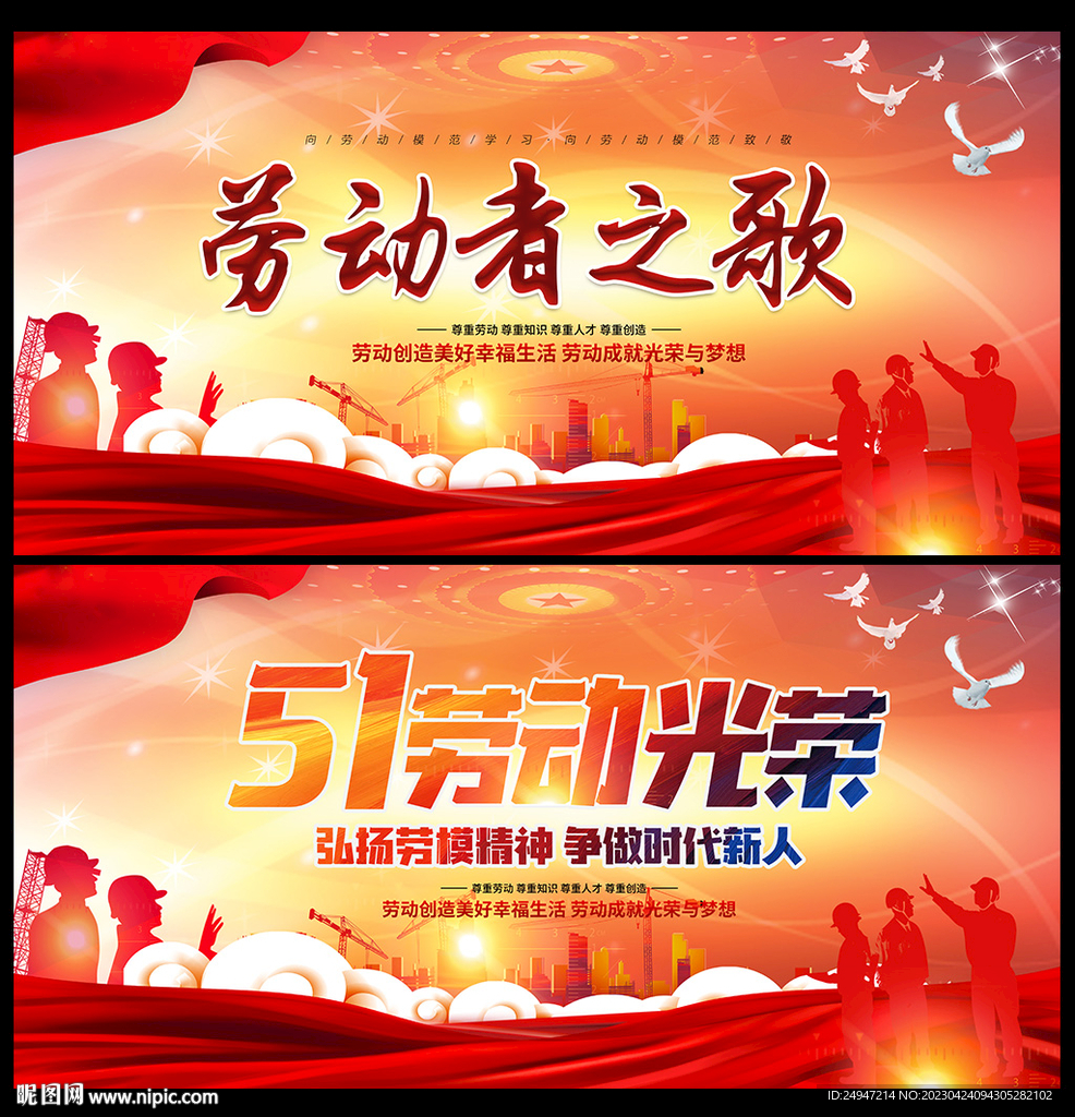 五一国际劳动节