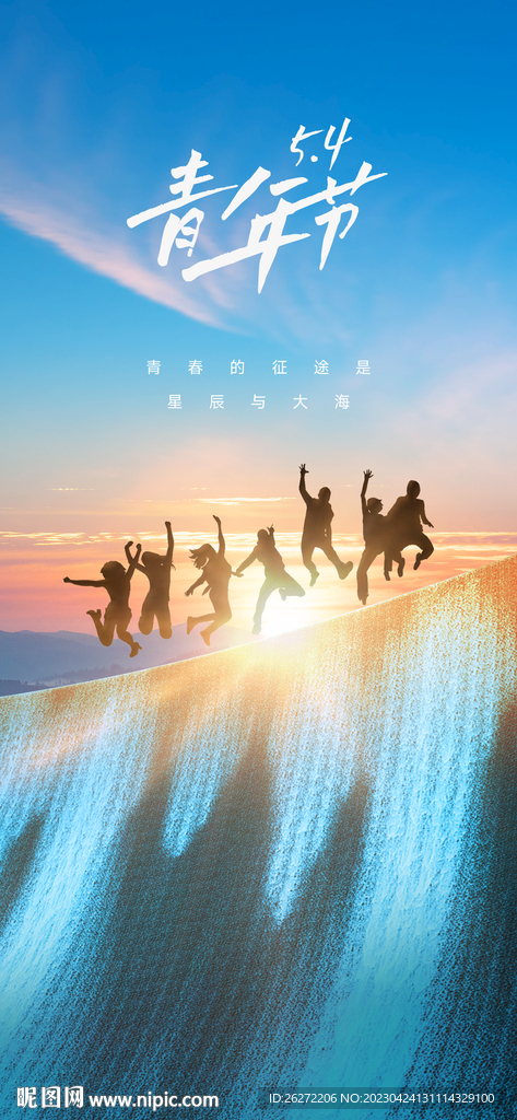 五四青年节海报