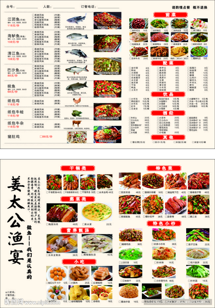 姜太公渔宴点菜单