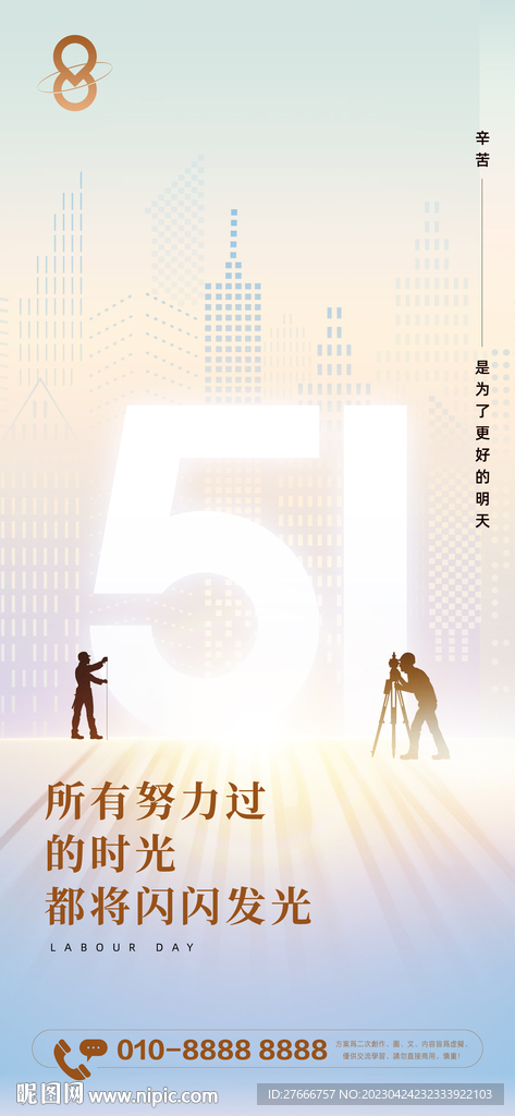 房地产五一劳动节刷屏海报