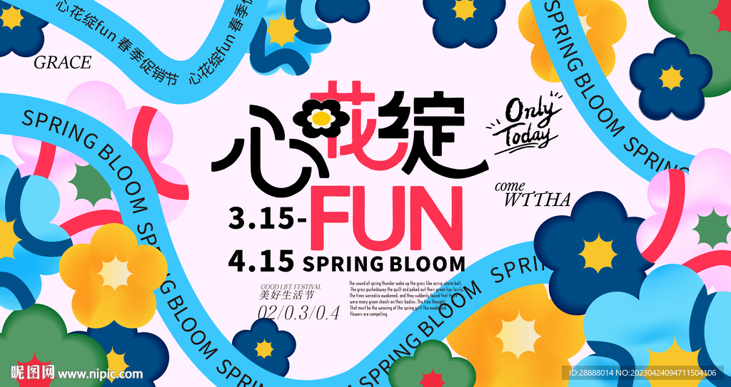 地产商业春季活动