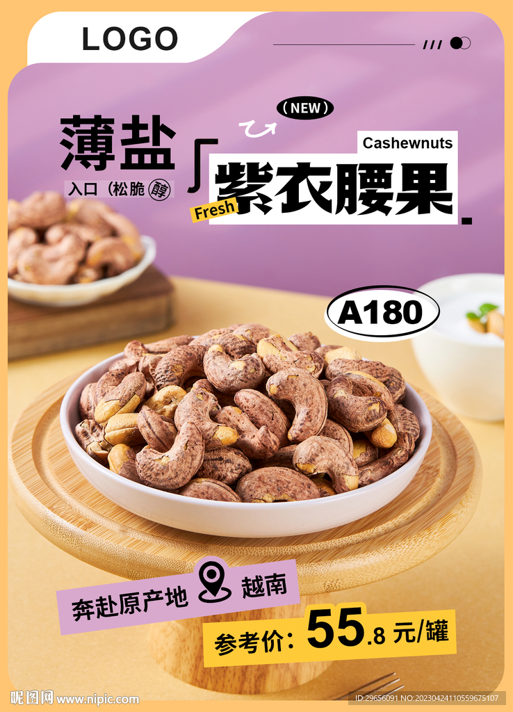 餐饮海报电商休闲零食轮播图海报