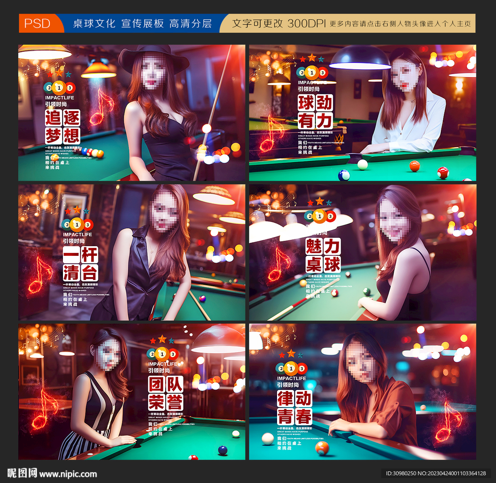 台球海报