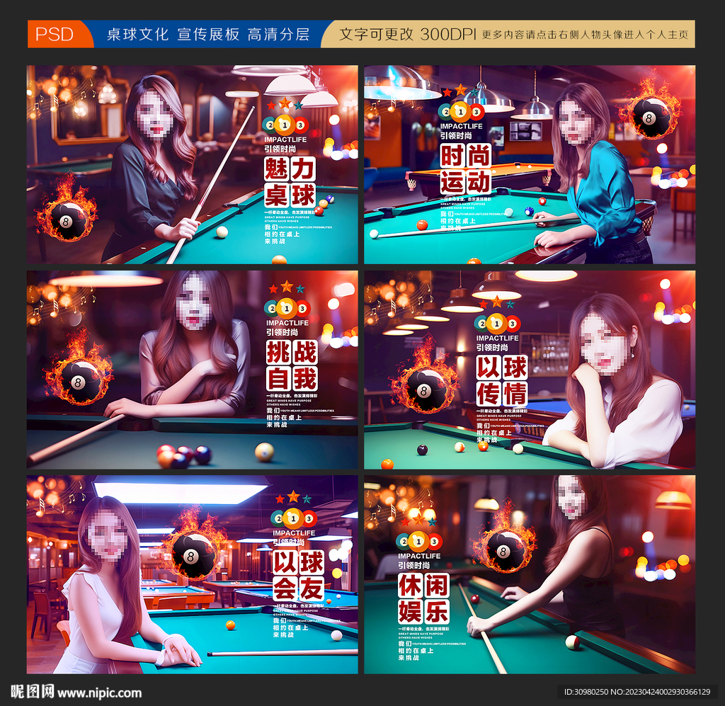 台球海报