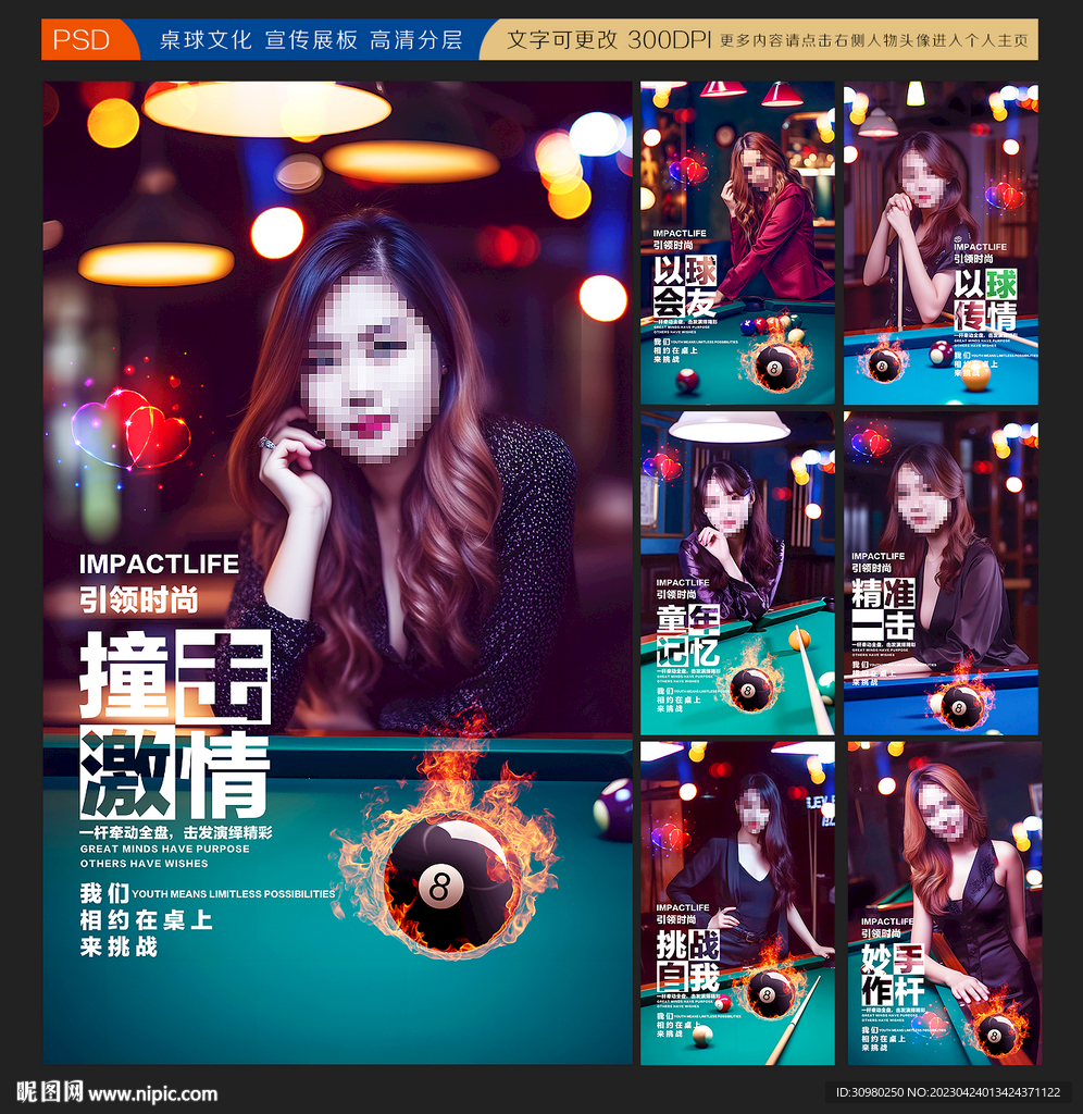 台球展板