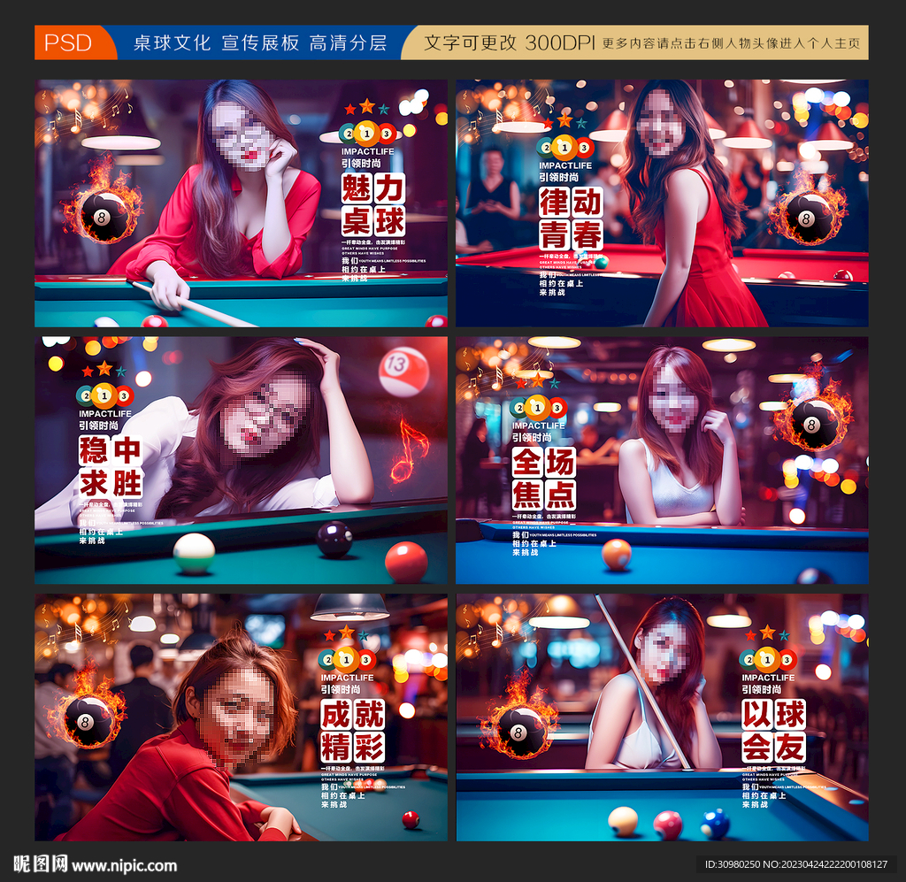 台球展板