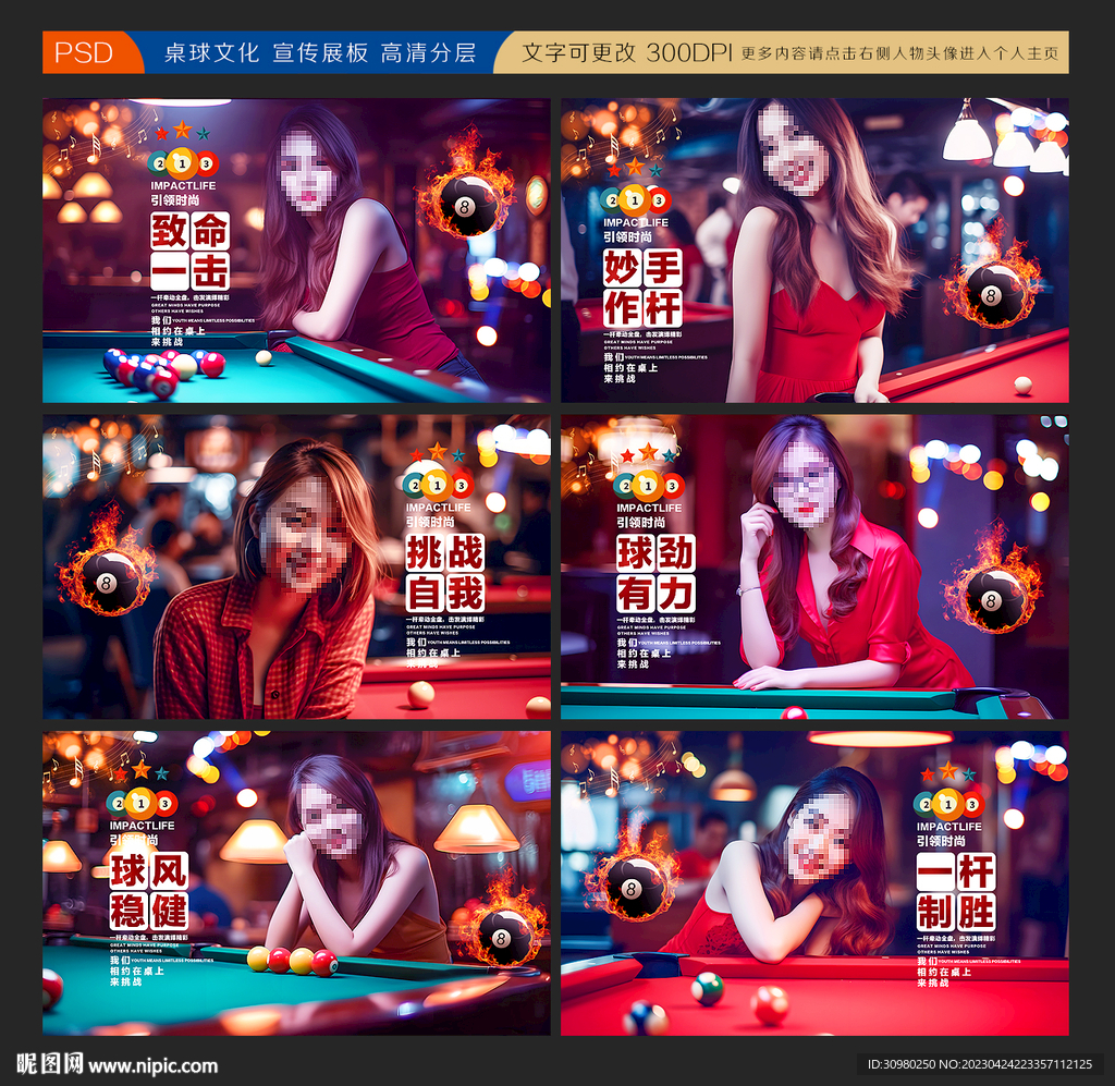台球展板
