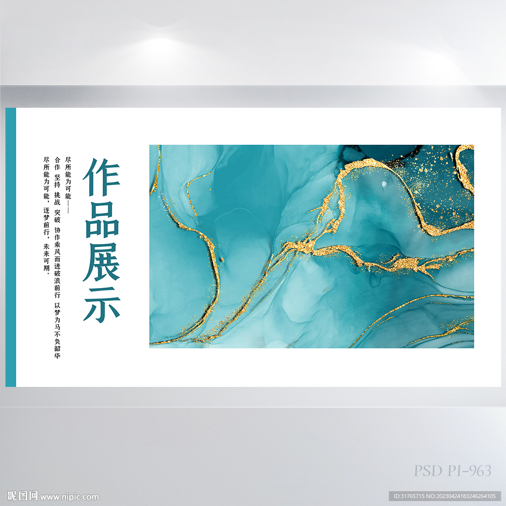 创意个人作品集作品展示展板海报