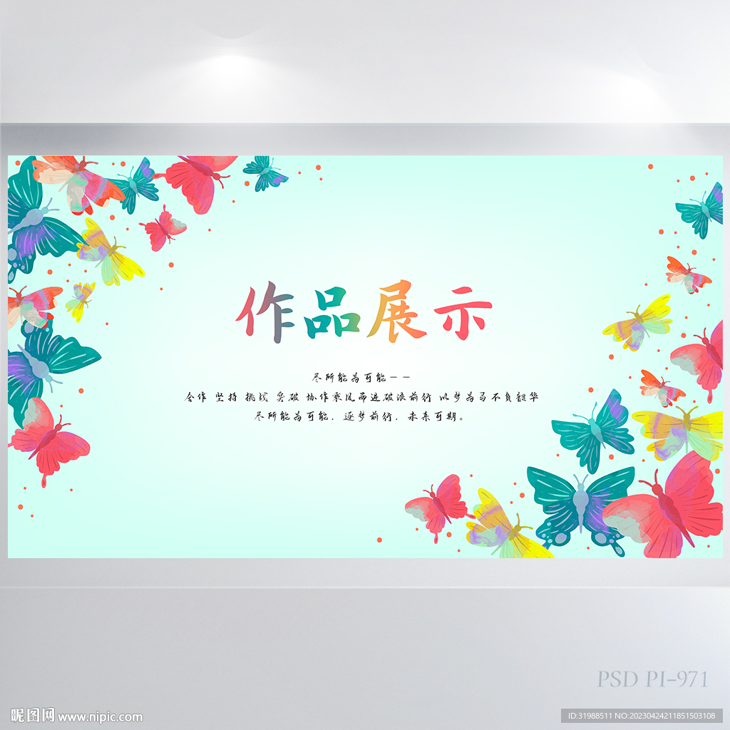 创意个人作品集作品展示展板海报