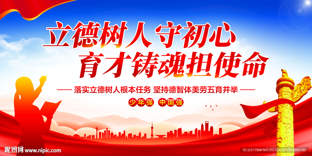 立德树人守初心