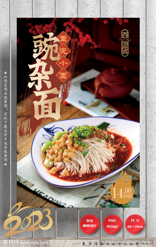 豌杂面 重庆小面