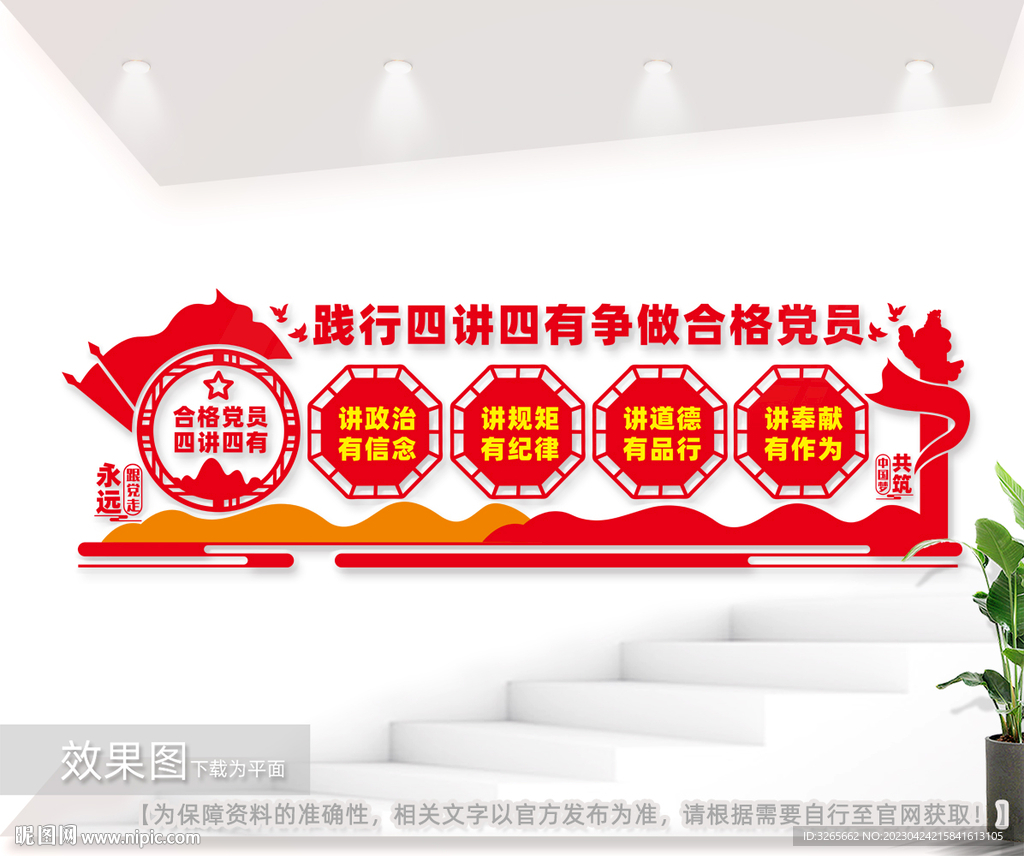 四讲四有党建室文化墙图片