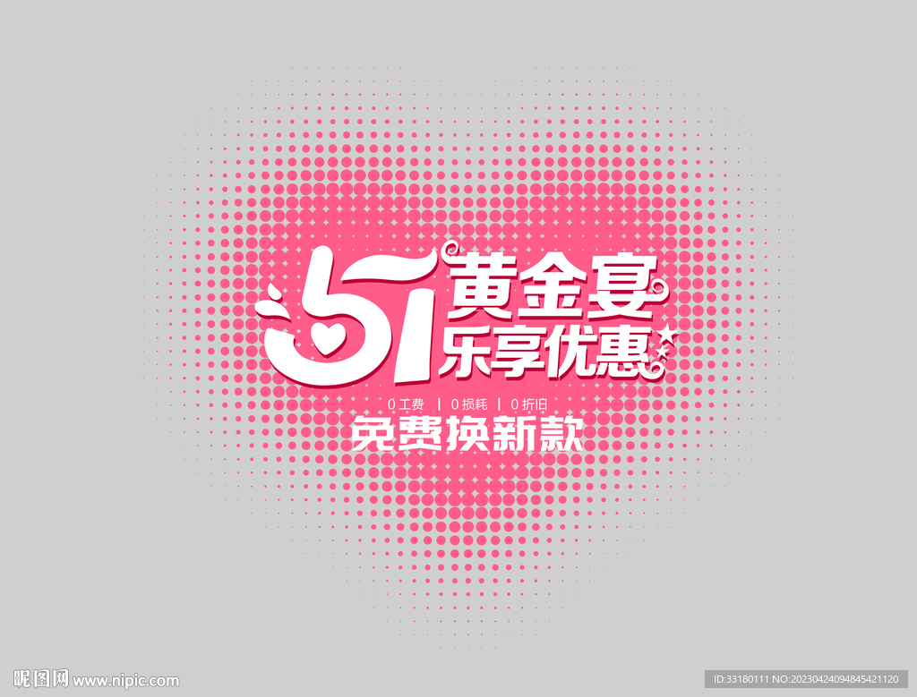 五一黄金珠宝窗贴