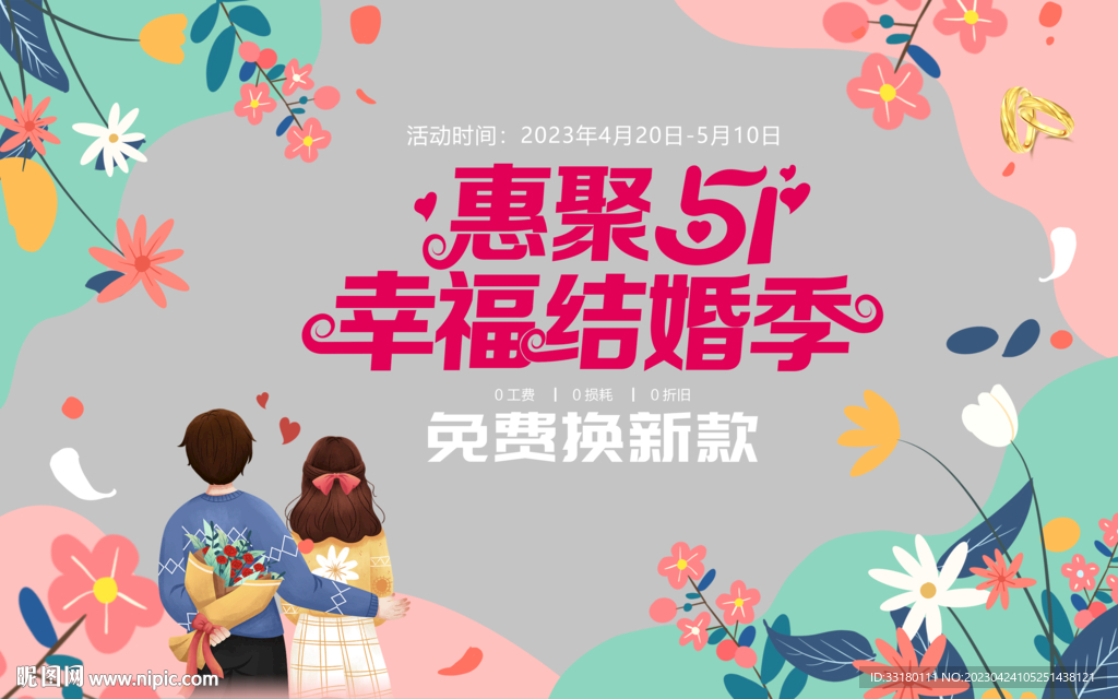 五一珠宝促销橱窗贴