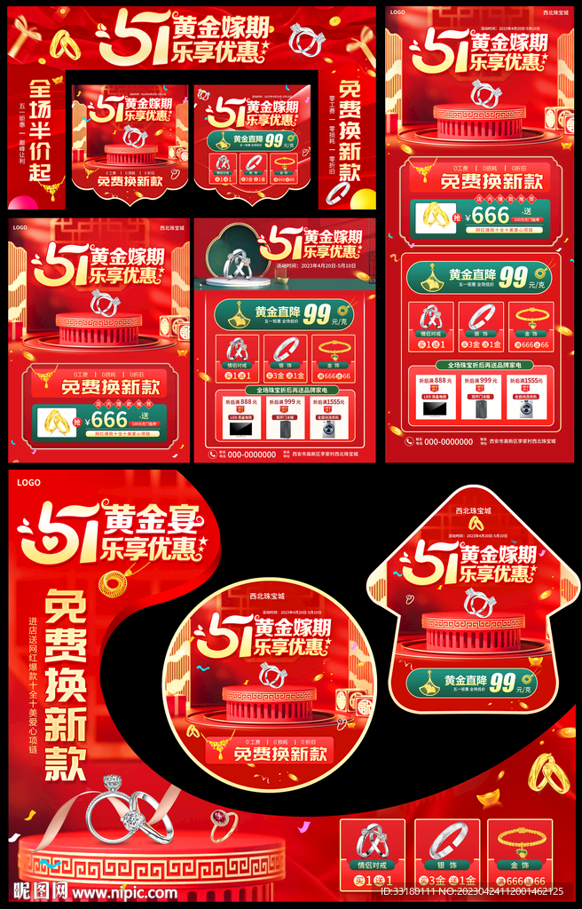五一珠宝黄金促销物料