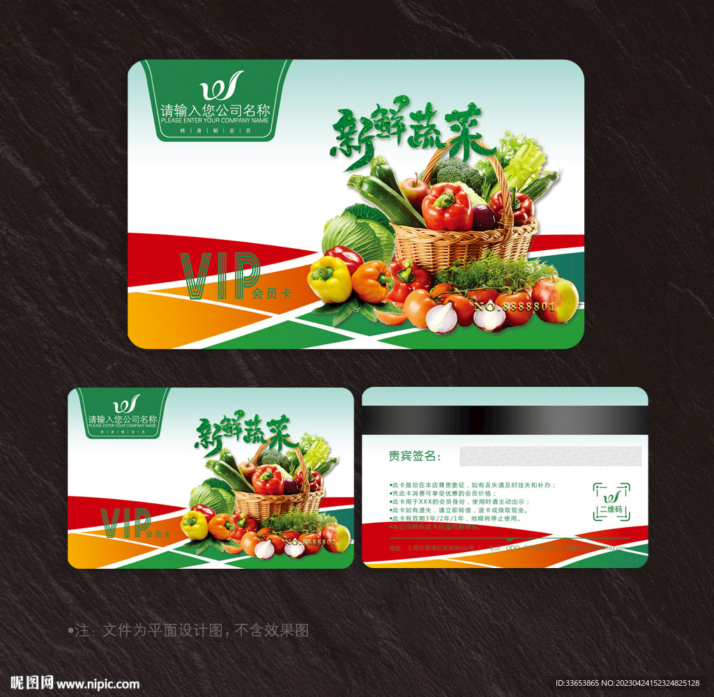 蔬菜会员卡