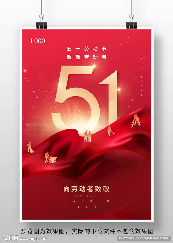 五一劳动节海报