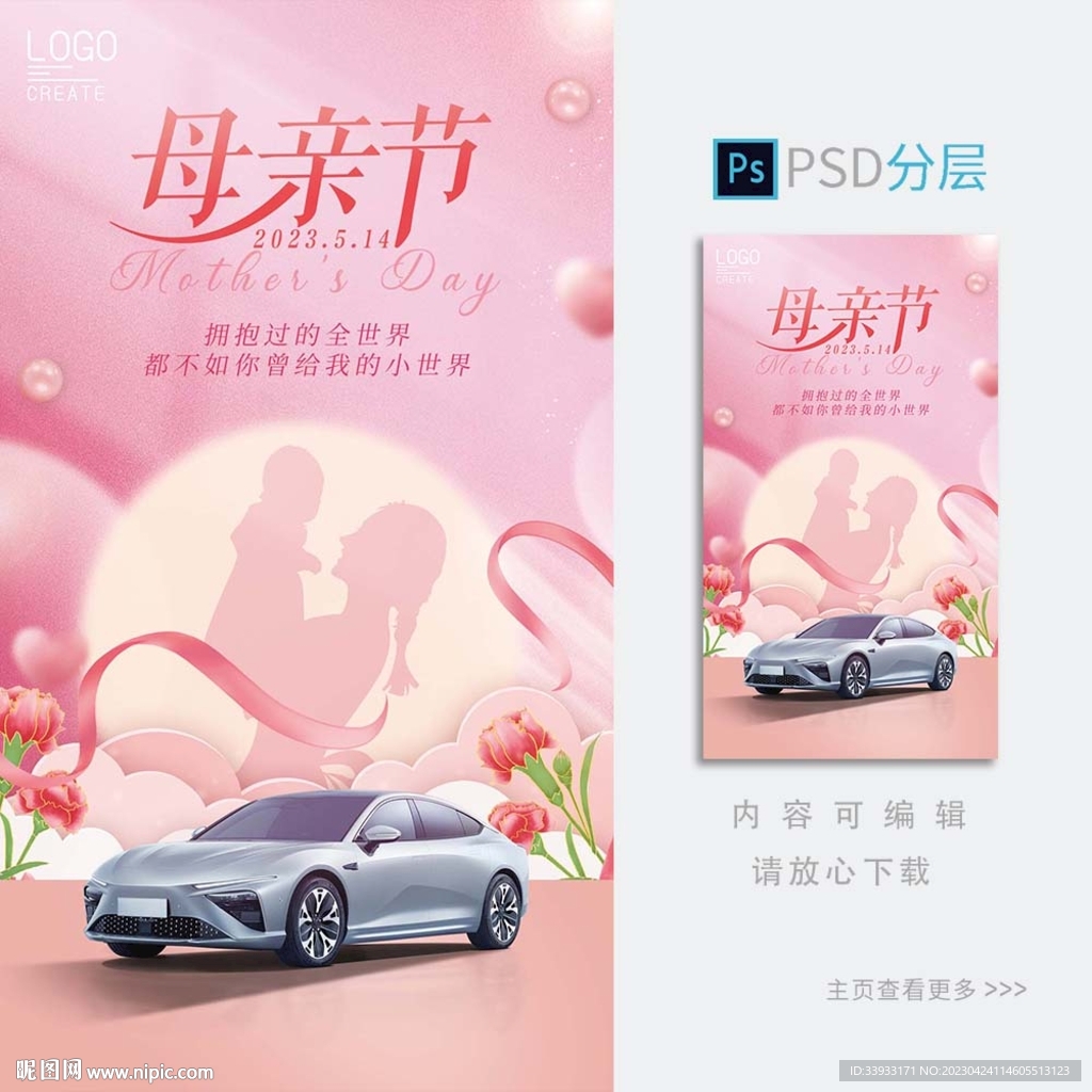 母亲节海报