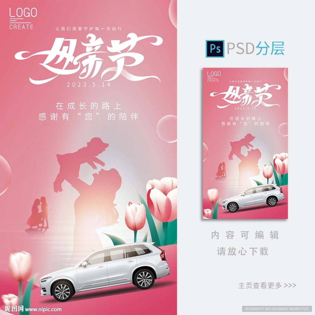 母亲节海报