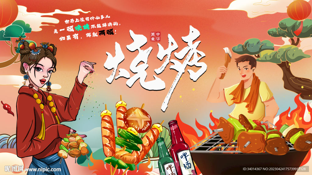 特色烧烤店背景墙