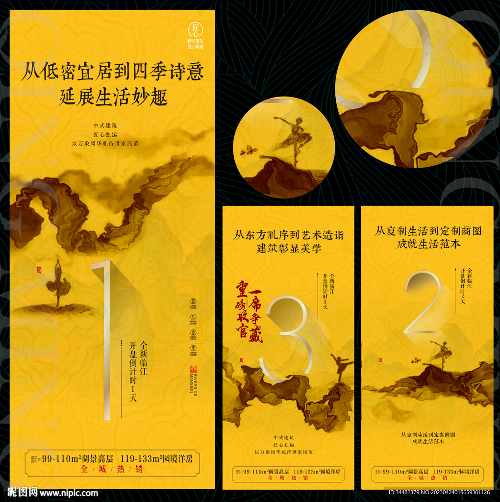 水墨山水系列海报图片