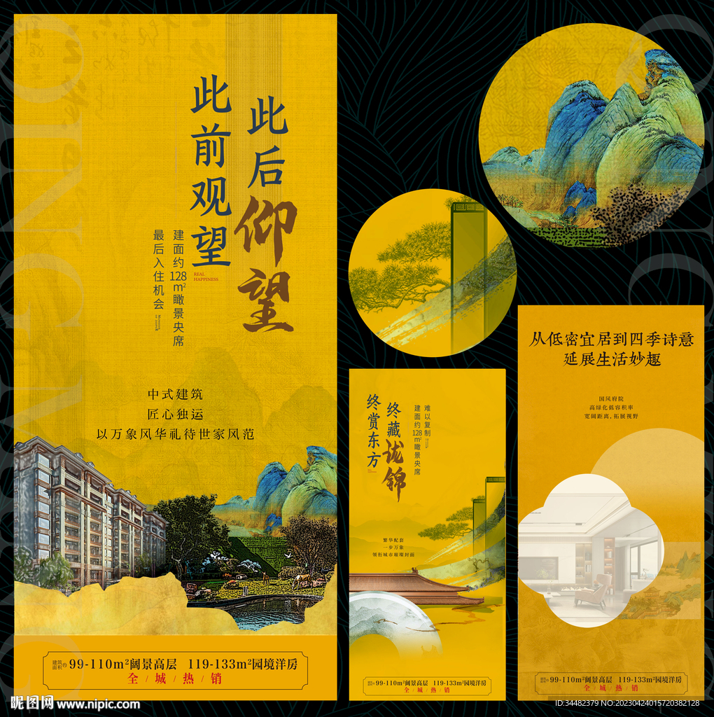 新中式国风系列海报