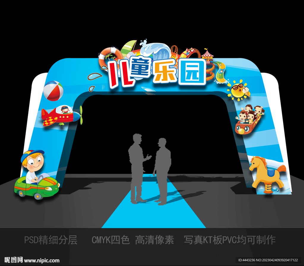 游乐园拱门