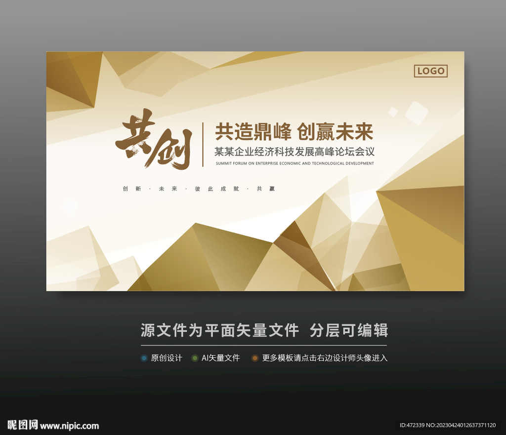 科技经济会议活动背景