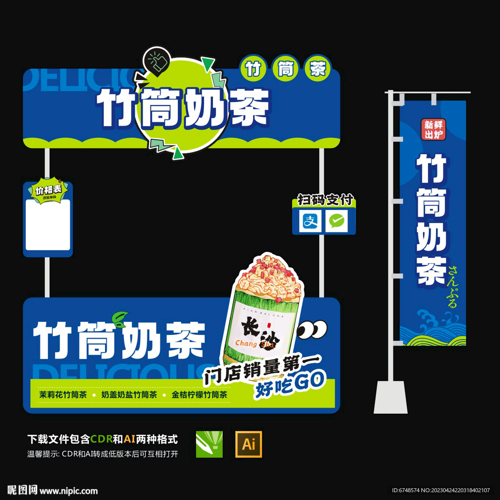 竹筒奶茶
