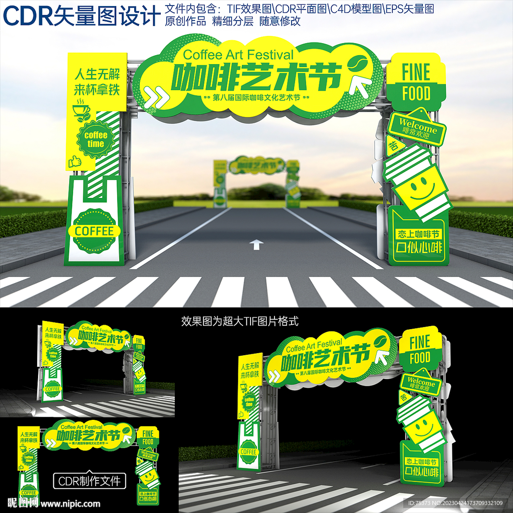 咖啡艺术节拱门