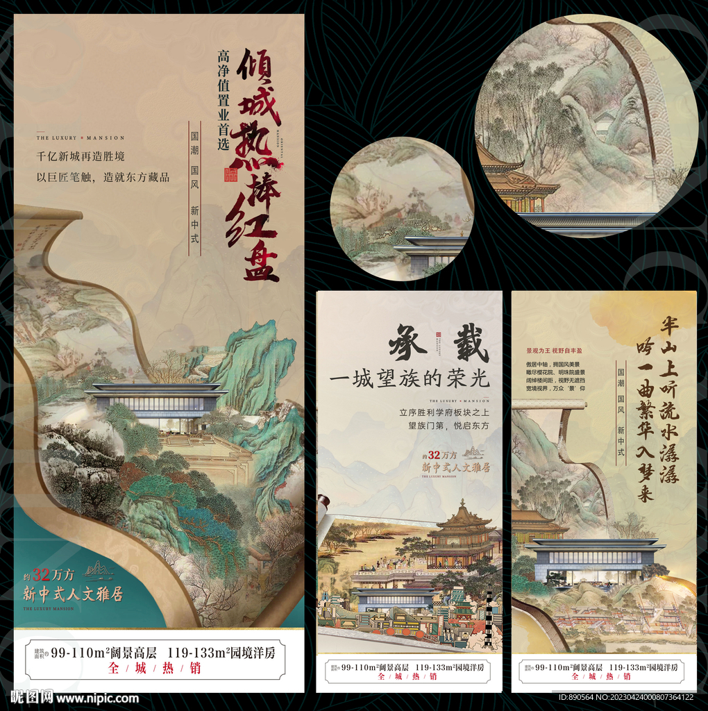 国潮国风系列海报