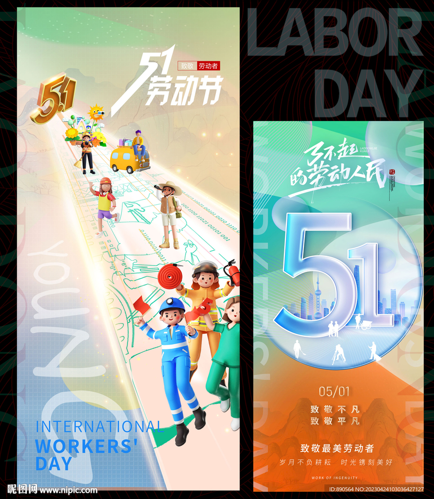 五一劳动节出游