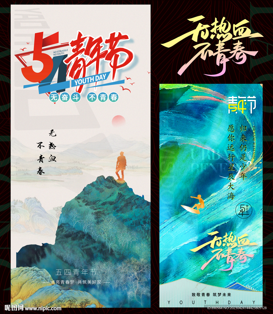 五四青年节图片