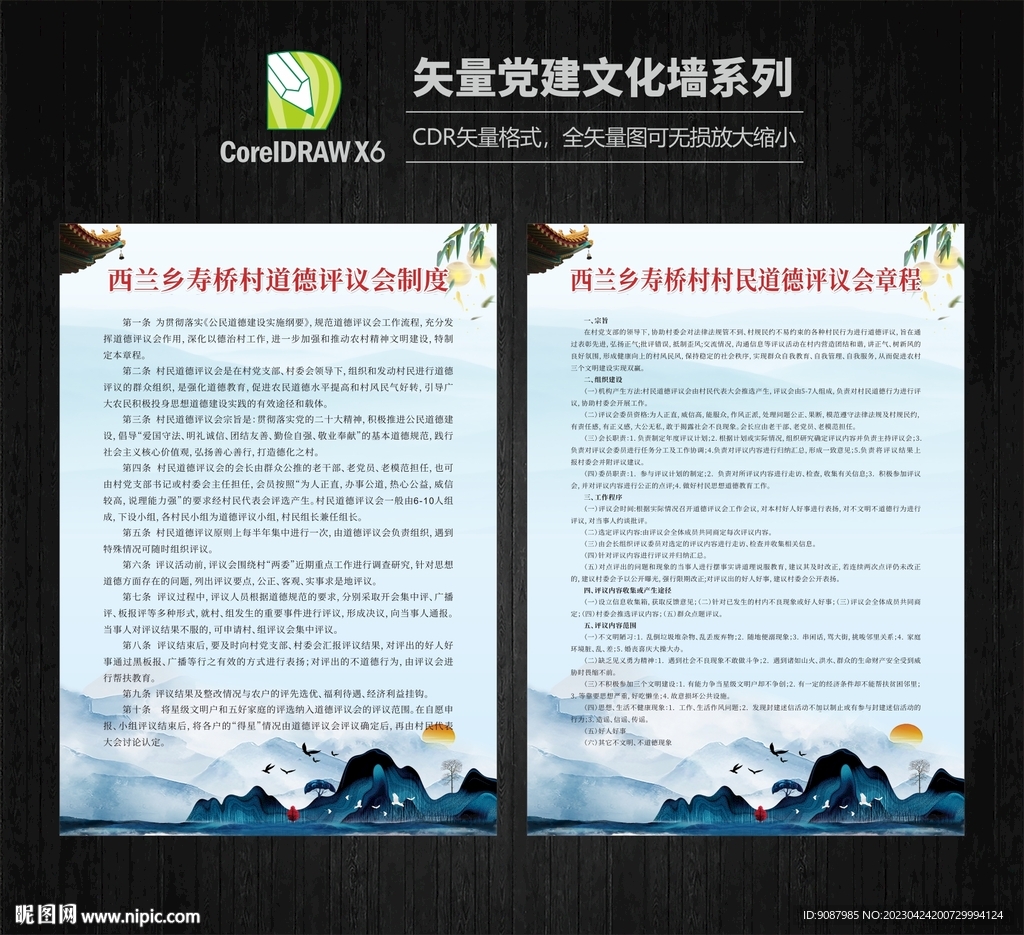 道德评议会制度