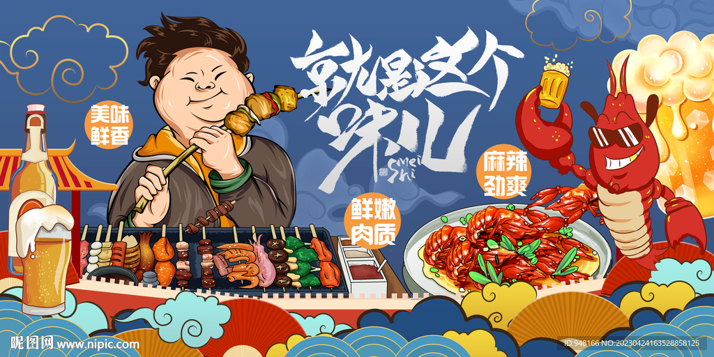 烧烤小龙虾壁画设计