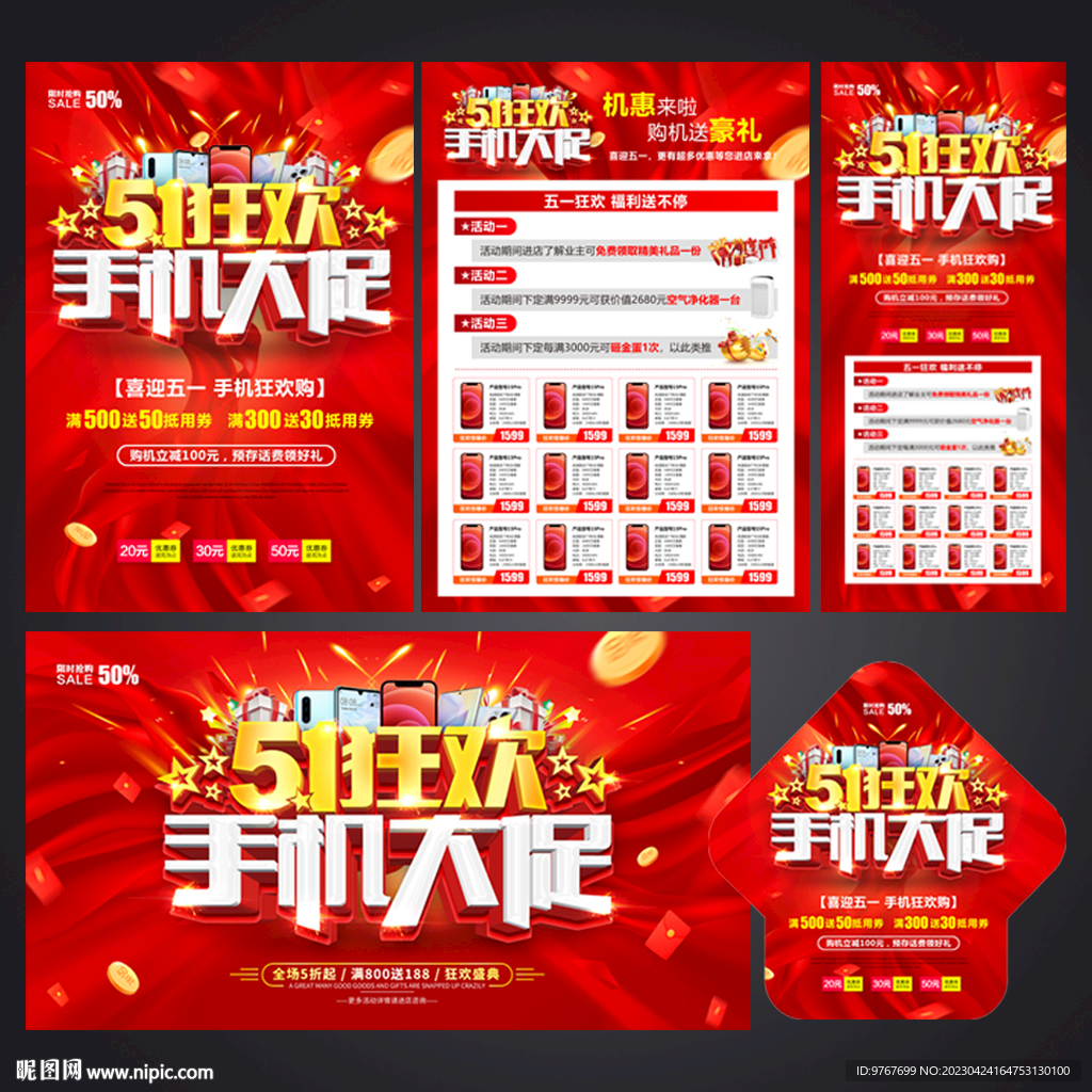 五一手机促销海报