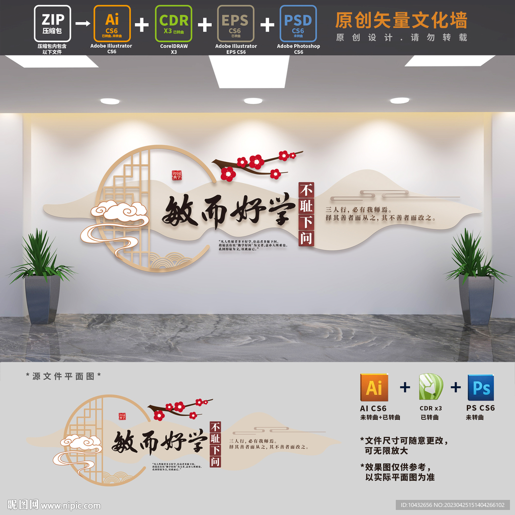 校园国学文化墙